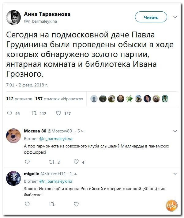 Политические коментарии соцсетей - 387