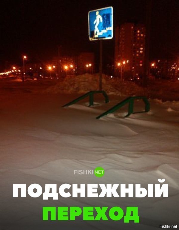 Подснежный переход