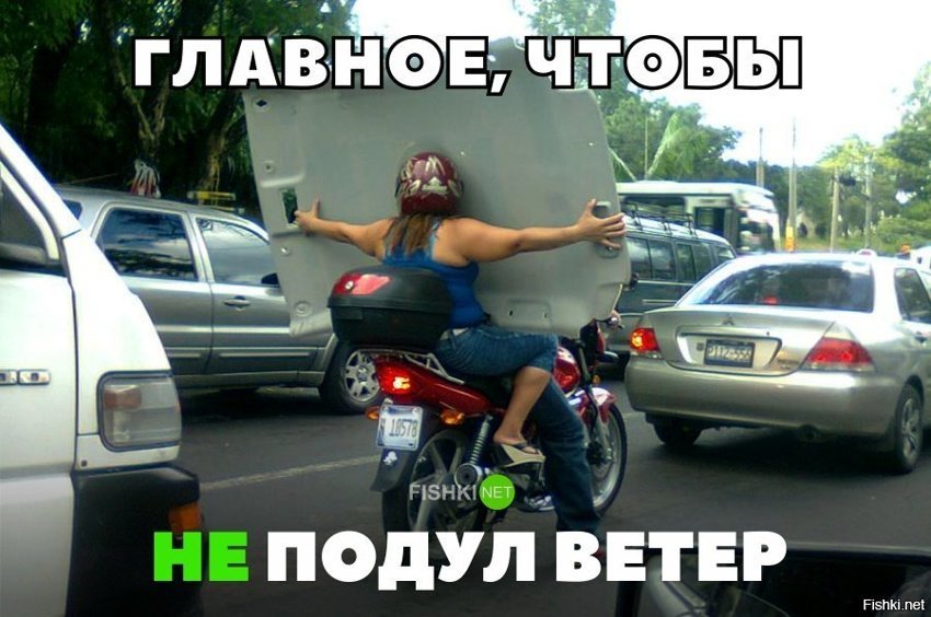Главное ,чтобы ветра не было