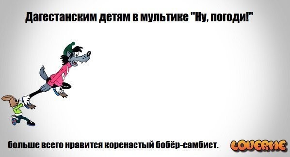Прикольные картинки ну, погоди!