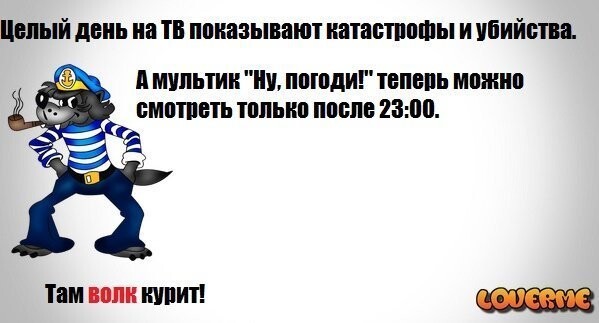 Прикольные картинки ну, погоди!