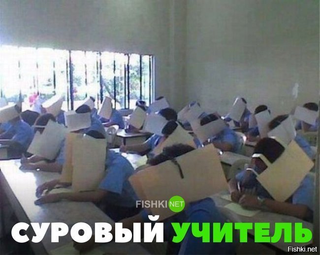 Суровый учитель