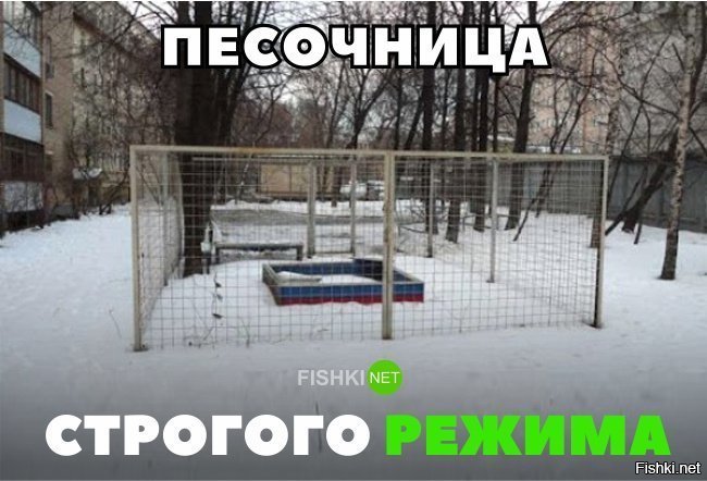 Песочница строгого режима