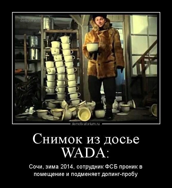 Снимок из досье WADA