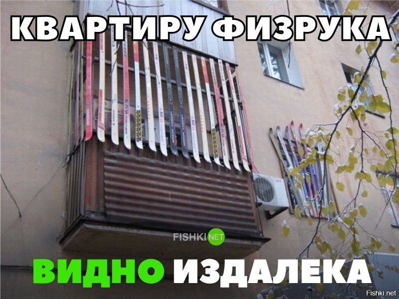 Квартиру физрука видно издалека