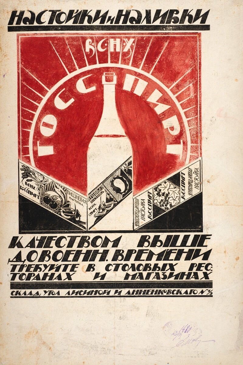 1923. Советский плакат