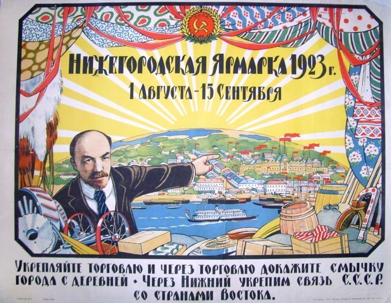 1923. Советский плакат