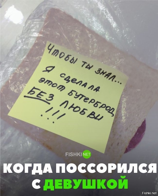 Когда поссорился с девушкой