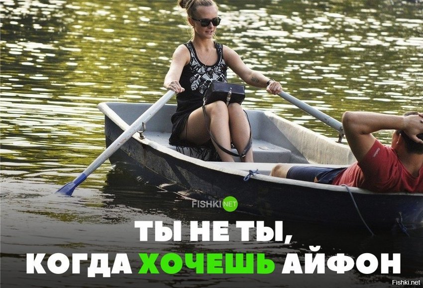 ТЫ не ты, когда хочешь айфон