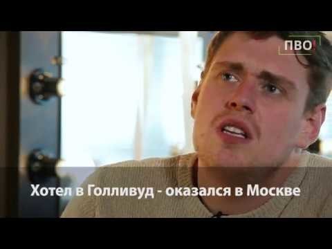 ДЭНИЕЛ БАРНС | МОСКВА | ЗДЕСЬ И ТАМ | #ВАЛИТЬНЕВАЛИТЬ 