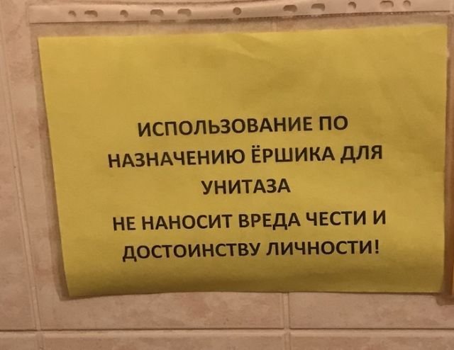 Пользуйтесь ершиком, господа!