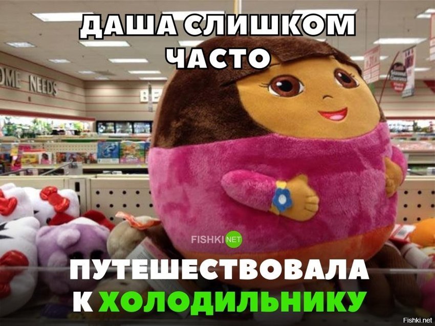 Слишком часто путешествовала к холодильнику