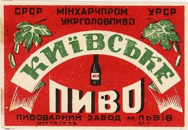 «Киевское» — сорт пива с пшеничным солодом, хотя и низового (лагерного) брожения.