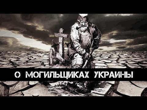 Андрей Ваджра. О могильщиках Украины 10.02.2018 