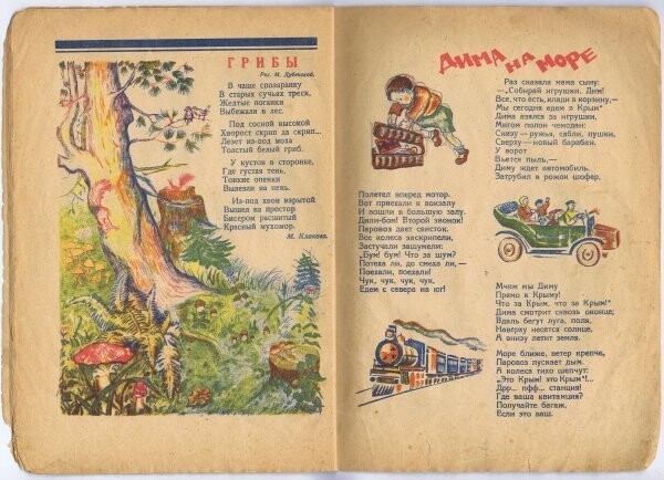 Советский детский журнал «Мурзилка», №8 1927 год