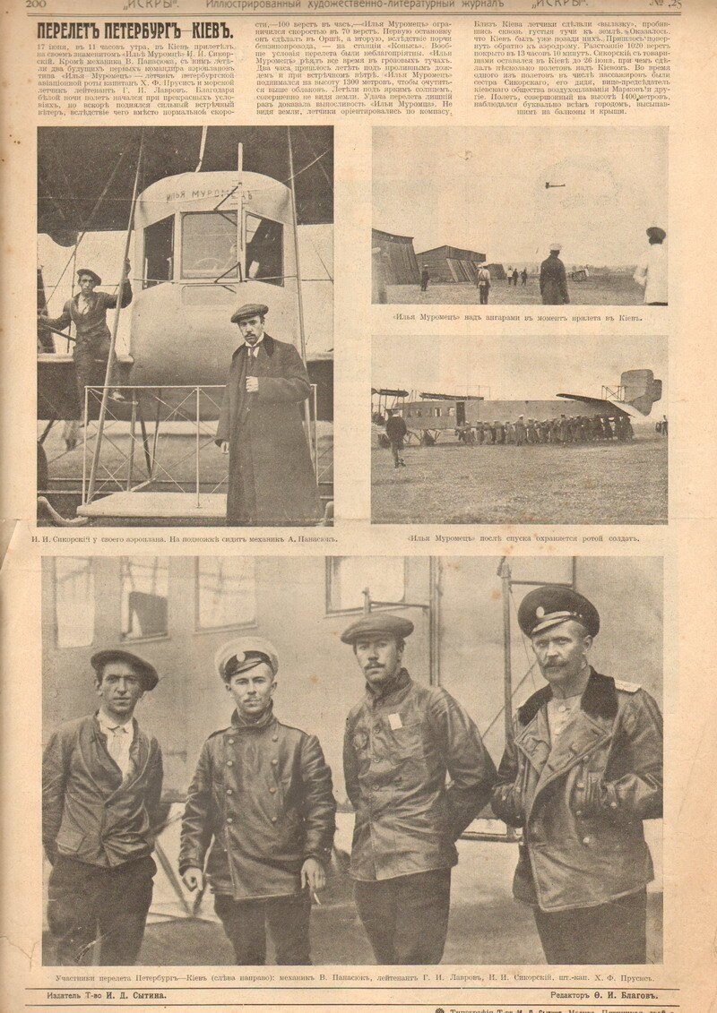 12 февраля 1914 года состоялся первый полет самолета "Илья Муромец" с 16 пассажирами на борту