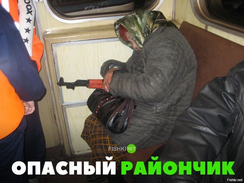 Опасный район