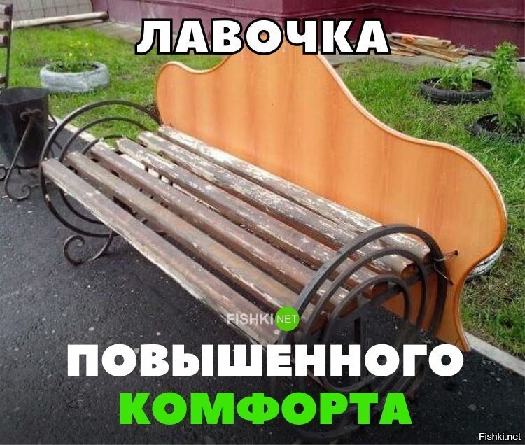 Лавочка повышенного комфорта