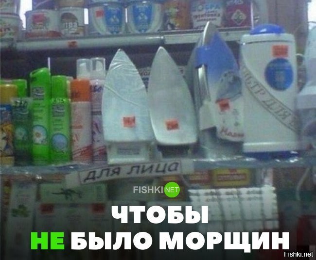 Чтобы не было морщин