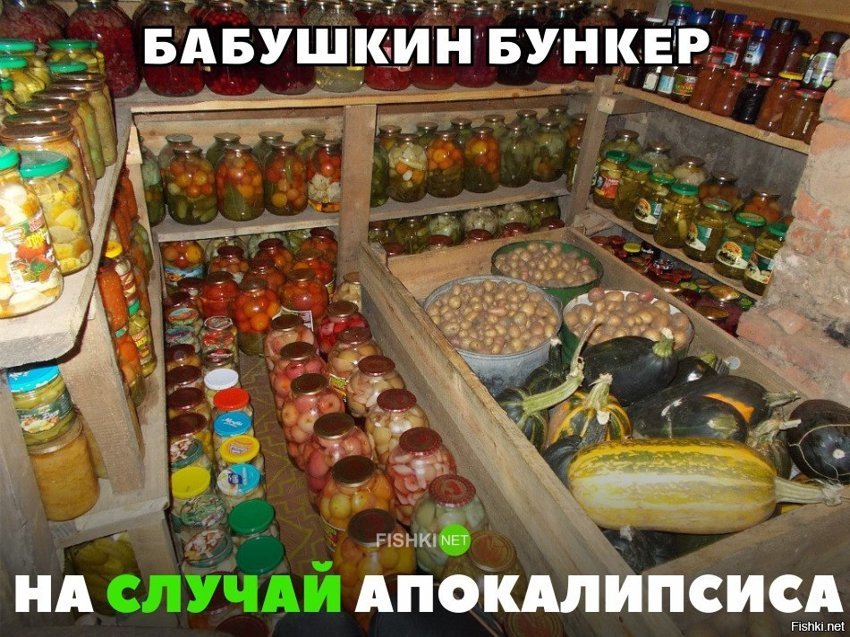 Бабушкин бункер, на случай апокалипсиса