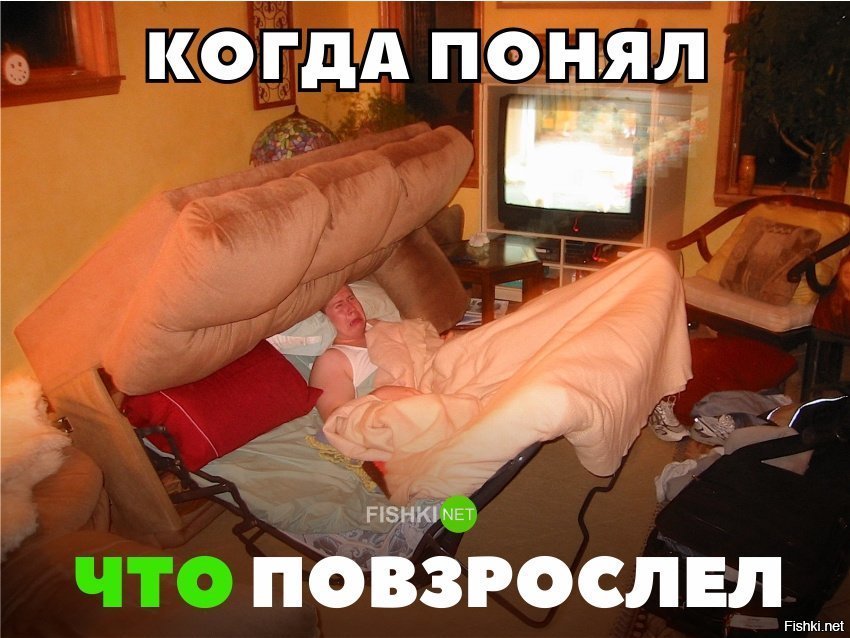 Когда понял, что повзрослел