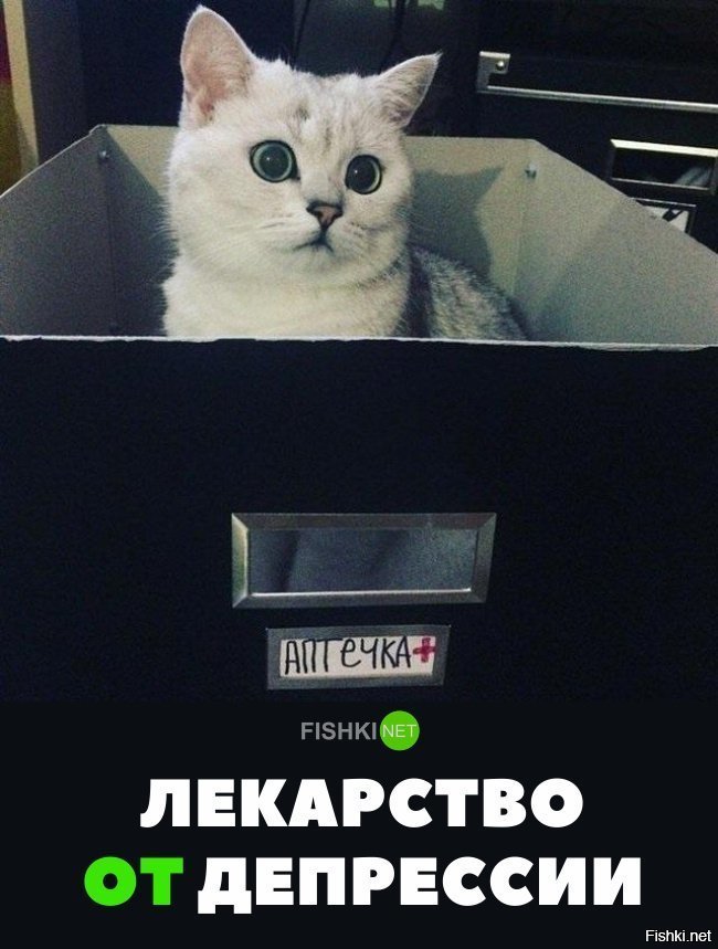 Лекарство от депрессии