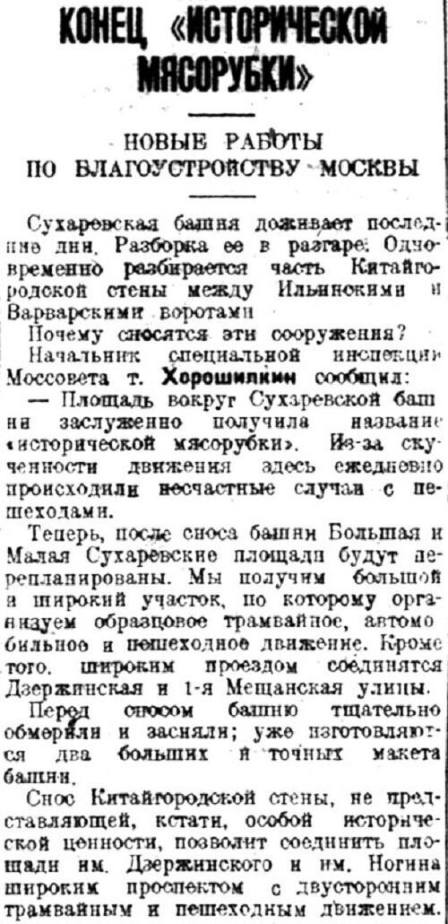 «Известия», 10 мая 1934 г.