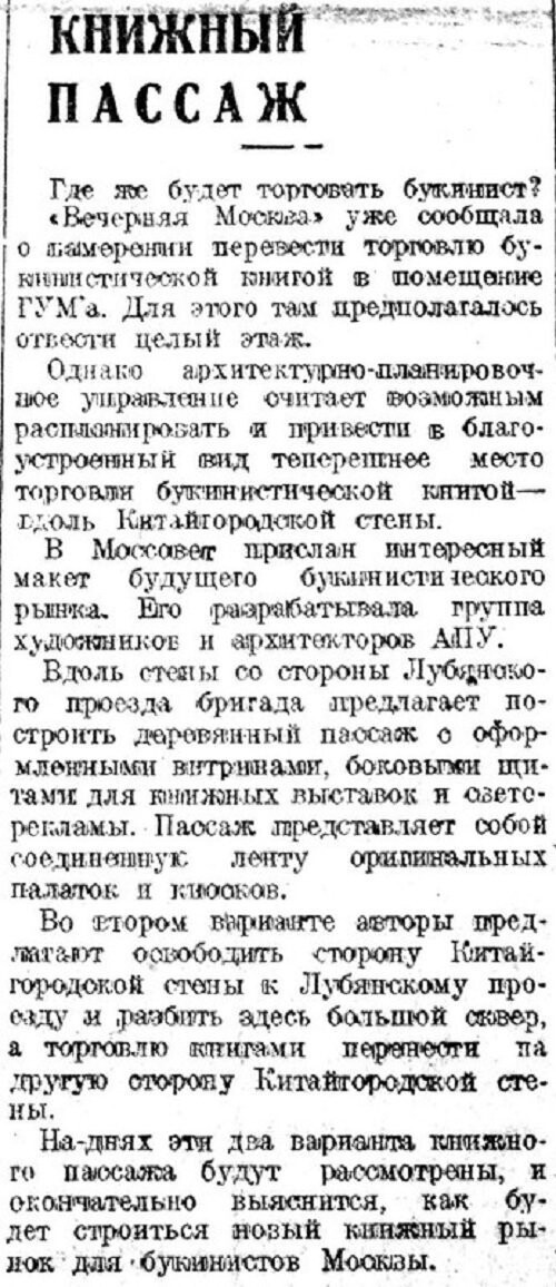  «Вечерняя Москва», 11 октября 1932 г.