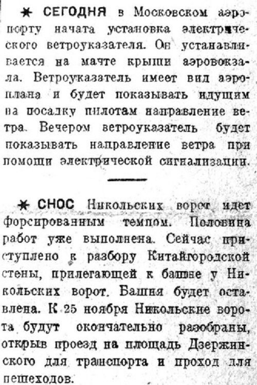 «Вечерняя Москва», 22 ноября 1932 г.
