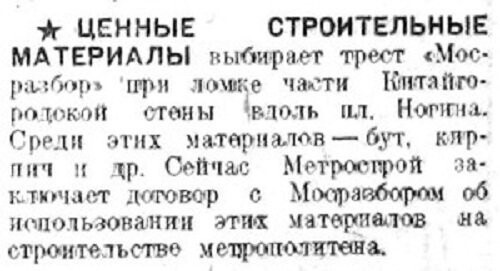 «Рабочая Москва», 9 декабря 1933 г.