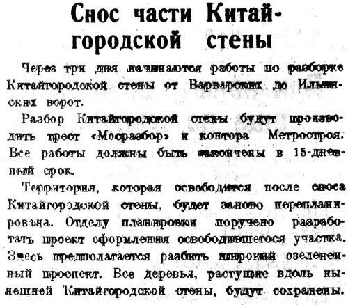 «Рабочая Москва», 28 марта 1934 г.