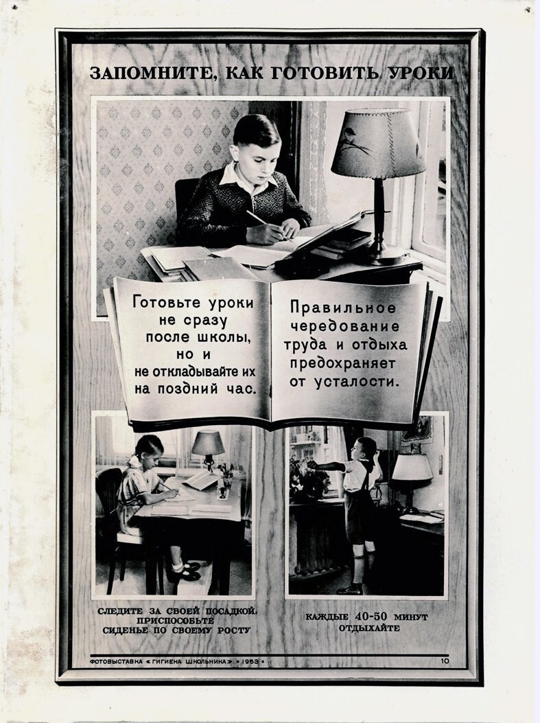 Гигиена школьника 1953