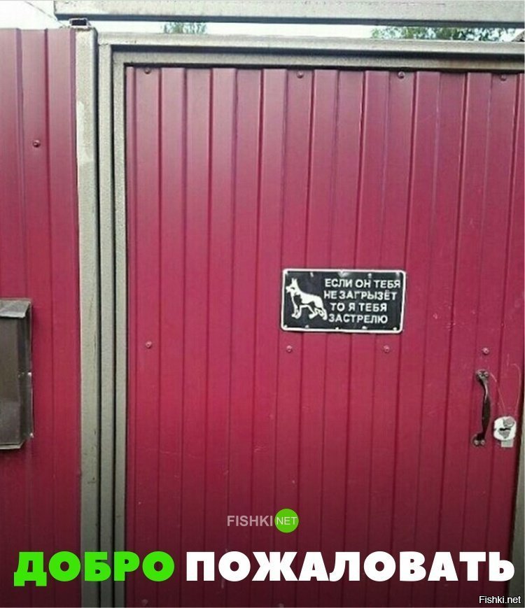 Добро пожаловать