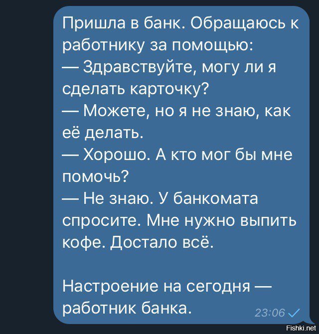 Настроение: работник банка