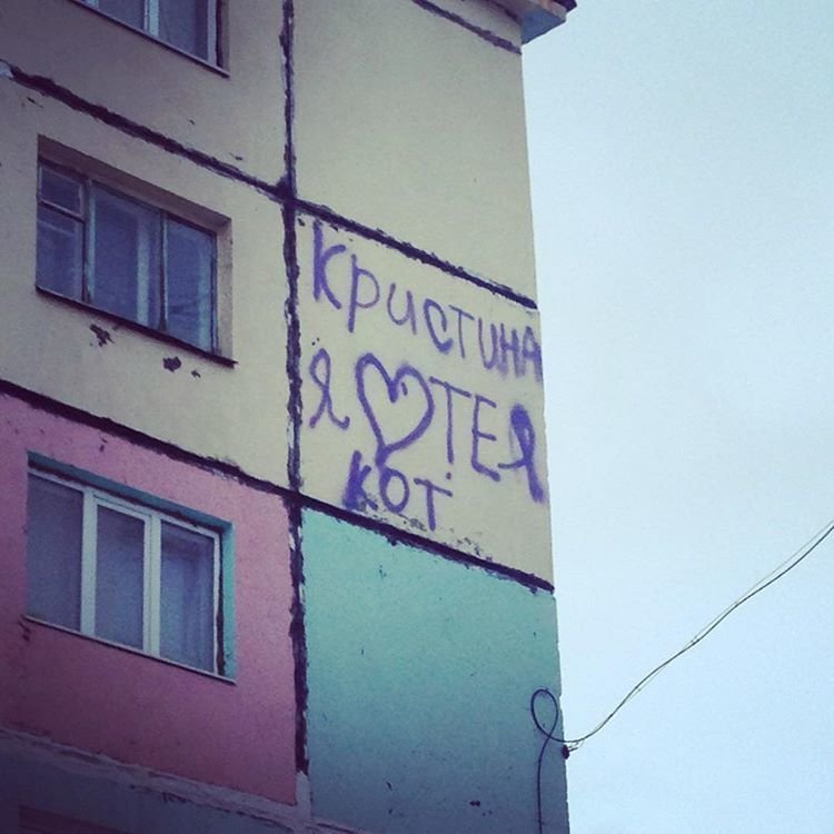 Город говорит о любви: признания от стен и фасадов