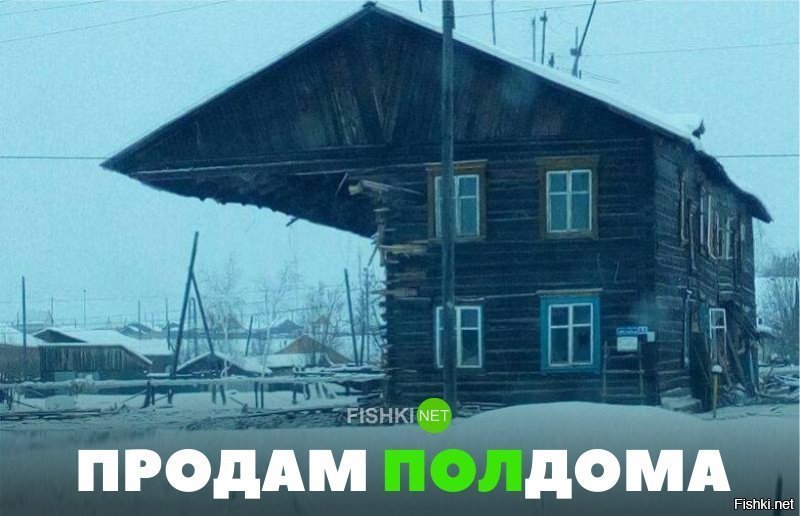 Продам пол дома