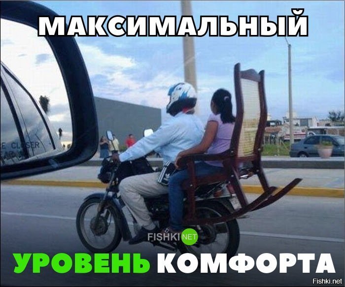 Максимальный уровень комфорта