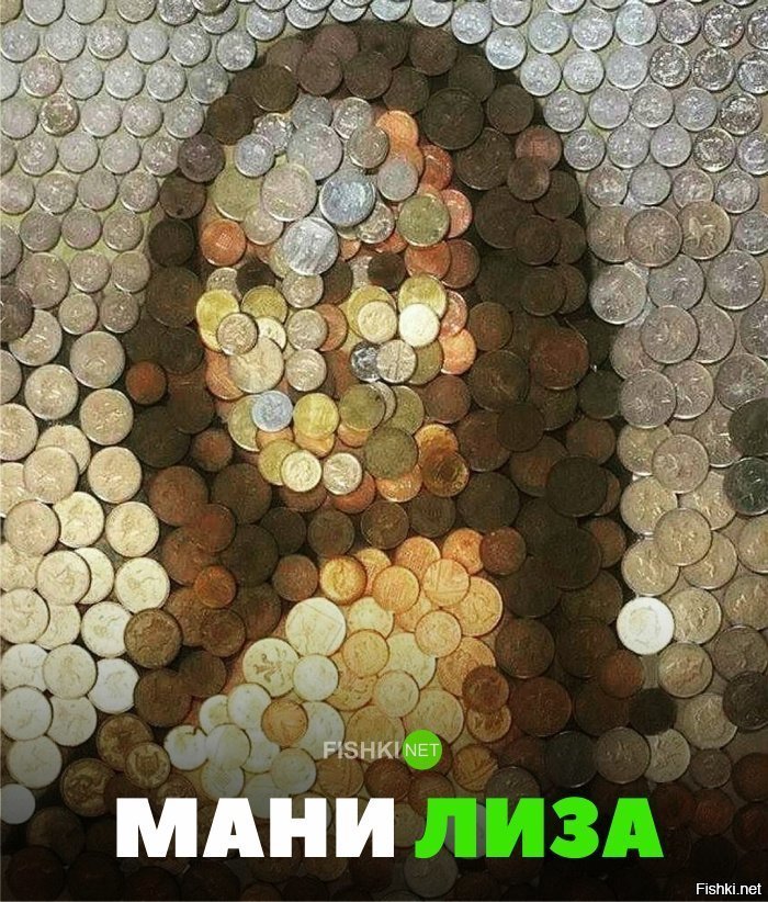 Мани лиза