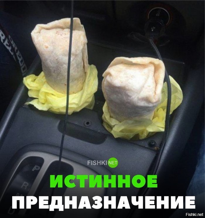 Истинное предназначение