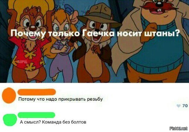 Команда без болтов