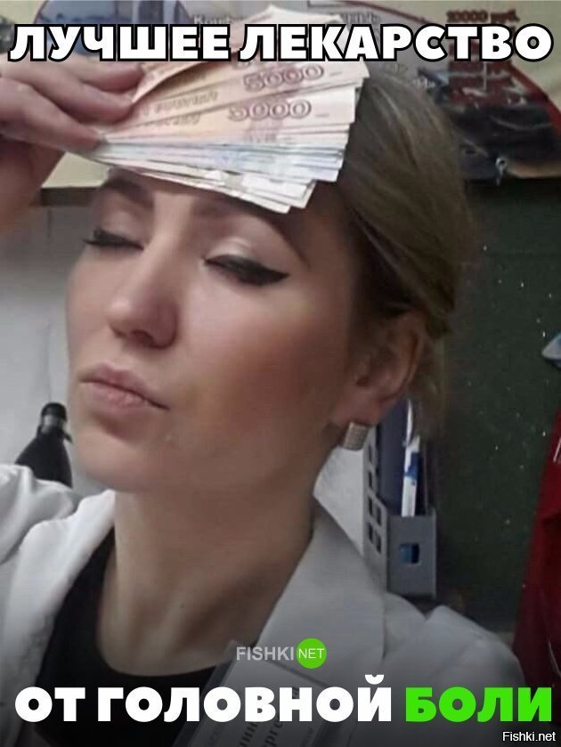 Лучшее средство от головы