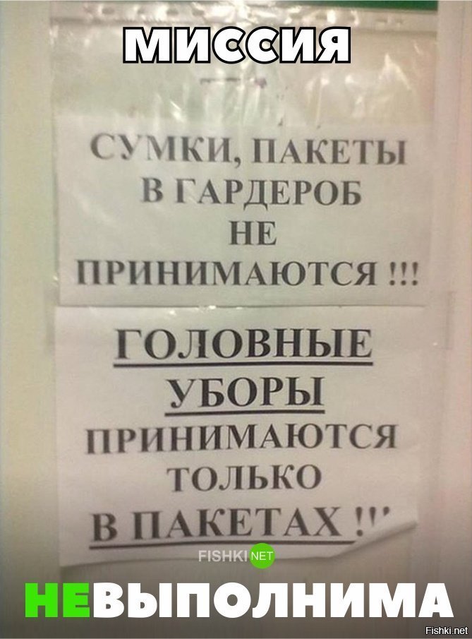 Миссия невыполнима