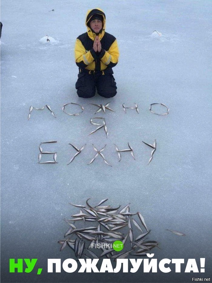 Ну пожалуйста