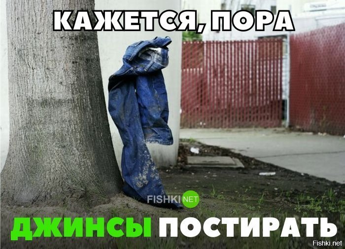 Пора постирать
