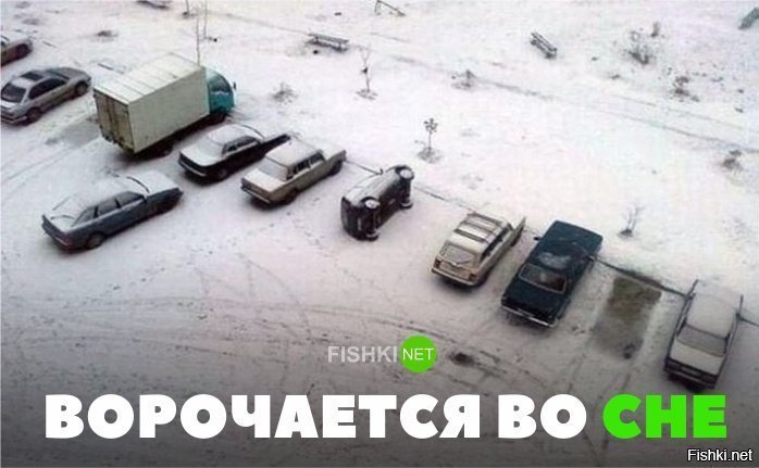 Ворочается во сне