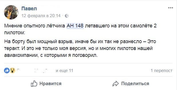 Нам что-то недоговаривают: реакция соцсетей на расследование крушения Ан-148