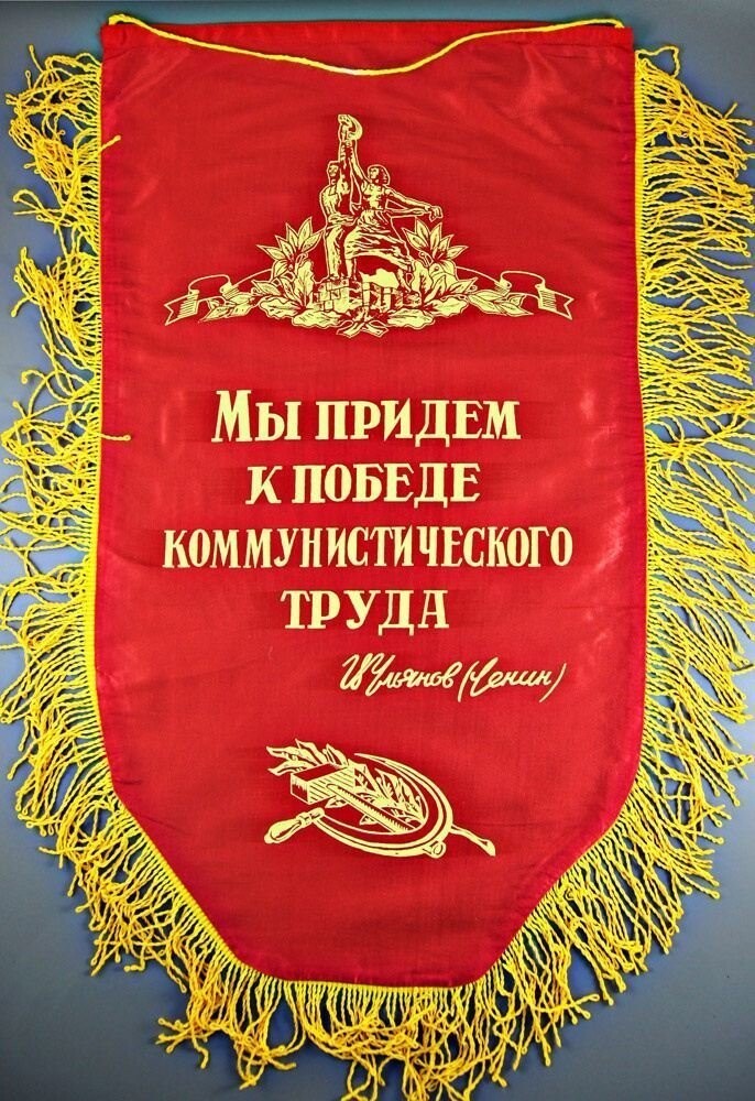 Конечно - баз грамот и вымпелов социалистическое соревнование и поощрение лучших не состоятельно