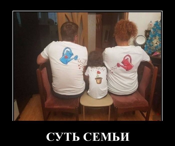 Суть семьи