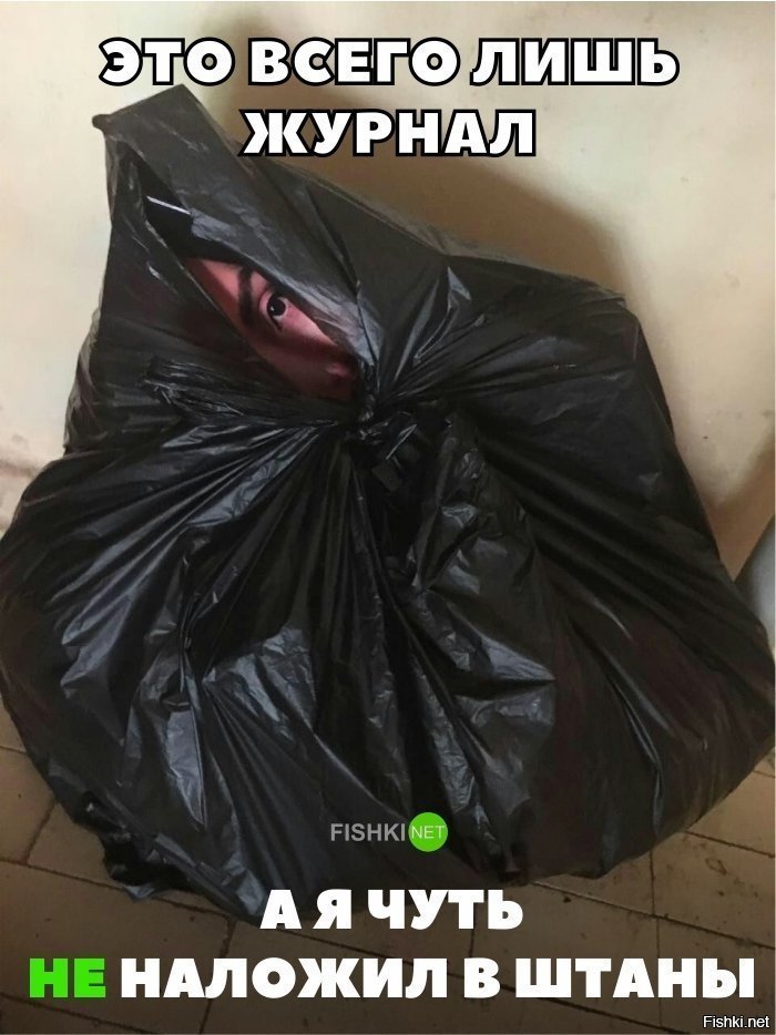 Это всего лишь журнал