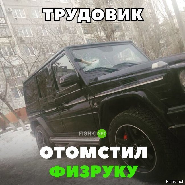 Месть трудовика